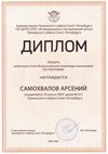 2023-2024 Самохвалов Арсений 10и (РО-география-Лучкина О.В.)